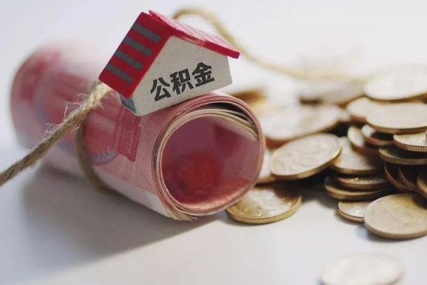 沈丘为啥公积金黄牛可以取出来呢（沈丘缺钱怎么把公积金提取出来）